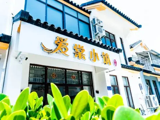 Aiqi Xiaozhu Homestay (Sanya International Duty Free City Branch)