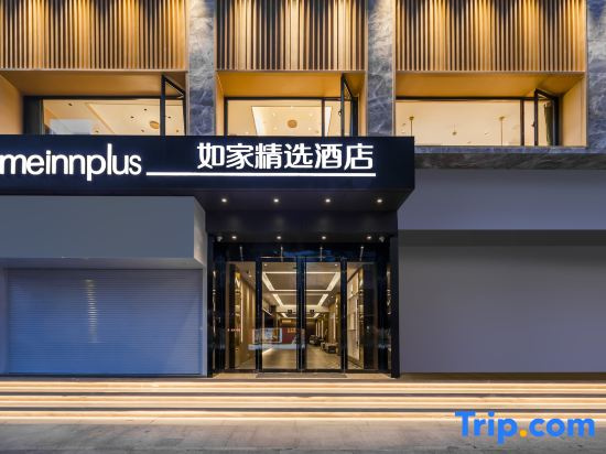 Homeinn Plus Hotel (Hangzhou West Lake Pedestrian Street Hubin Intime)