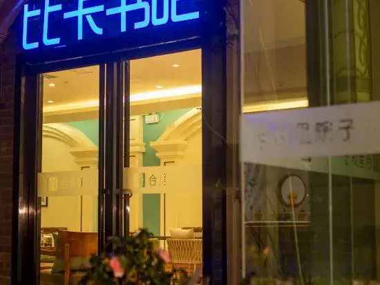 Shangshan He Li Yunqi HotSpring Hotel