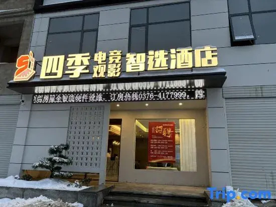 Four Seasons E-sports Viewing Movie Smart Selection Hotel (Gushi Chengnangen Culture Park)