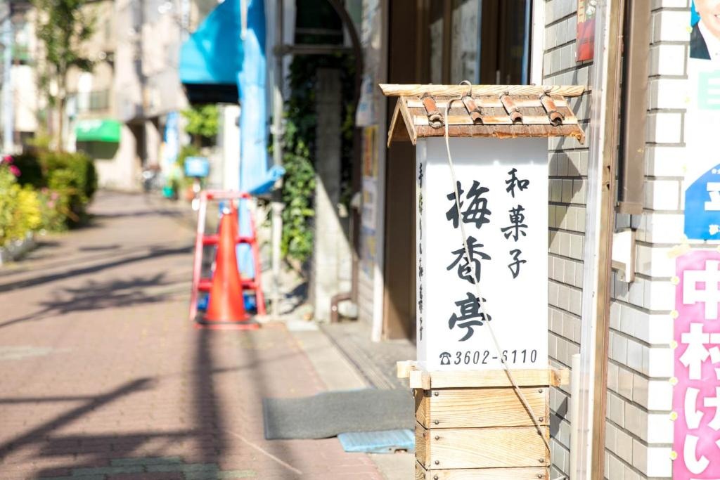 Tokyo Aoto House 사진 17