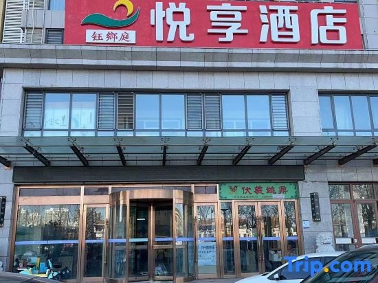 Qingzhu Yuexiang Hotel (Tangshan Yutian Bus Station) in Tangshan