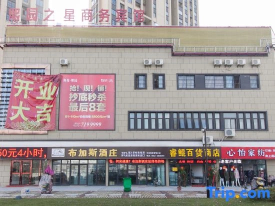 Bengbu Xiyuan Star Business Hotel