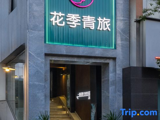 Huaji Hostel (Chengdu Chunxi Road Taikoo Li)