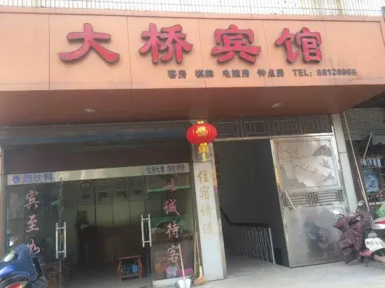 Daqiao Hotel