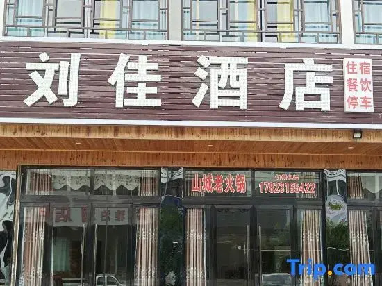 Chongqing Wulong County Liujia Hotel