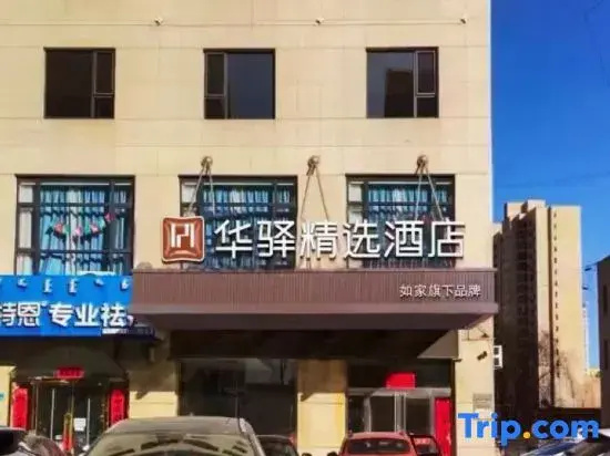 Rujia Huayi Select Hotel (Ordos Dongsheng District Wanda Plaza)