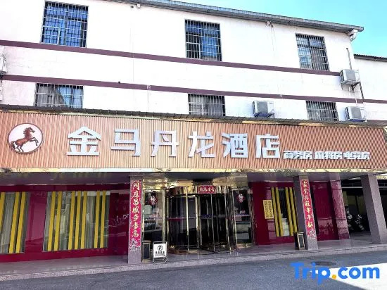Xiangtan Jinma Danlong Hotel (Bus Station)