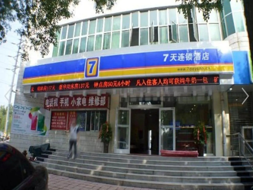 7 Days Inn Shijiazhuang Xinji Liantong Building Br