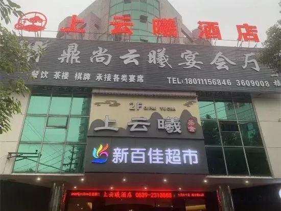 Shangyunxi Hotel (Guangyuan High-speed Railway Station)