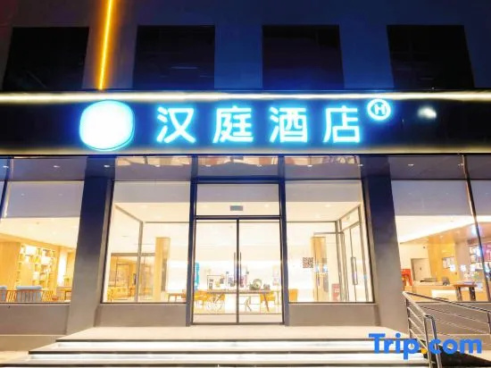 HanTing Hotel (Hebi Xun County)