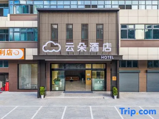 Yun Duo Smart Hotel (Jia Yu Avenue Smart Agricultural Expo City Branch)