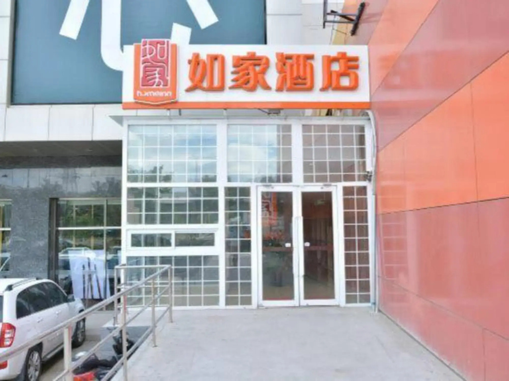 Home Inn (Beijing apple garden subway station store)