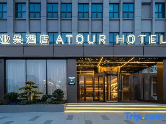 Atour Hotel, Daxin Square, Xinyang East Station