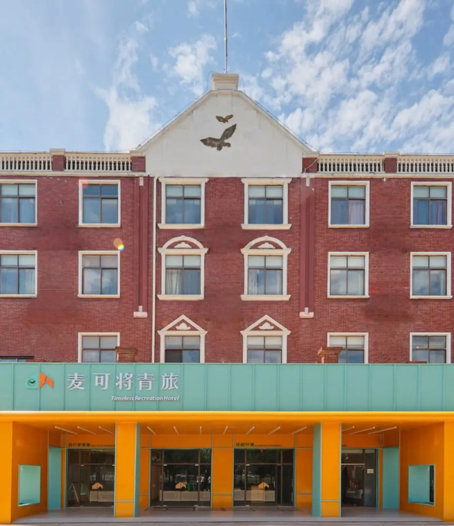 Timeless Recreation Hotel — фото 1
