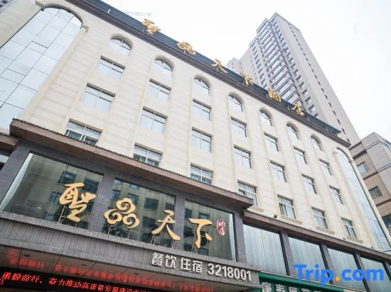 Shengpin Tianxia Hotel in Longnan