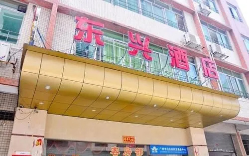 Dongxing Hotel