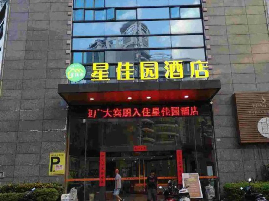 Xingjiayuan Business Hotel