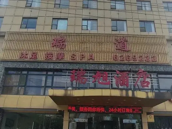 Wuxue Ruiqing Hotel