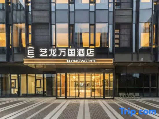 Yilong Wanguo Hotel (Beijing Changping Future Science City North Subway Station)