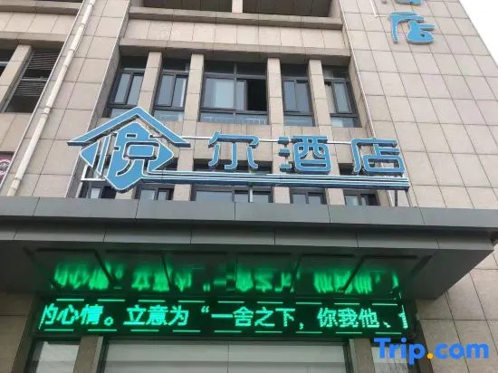 Yue'er Hotel (Citizen Square)