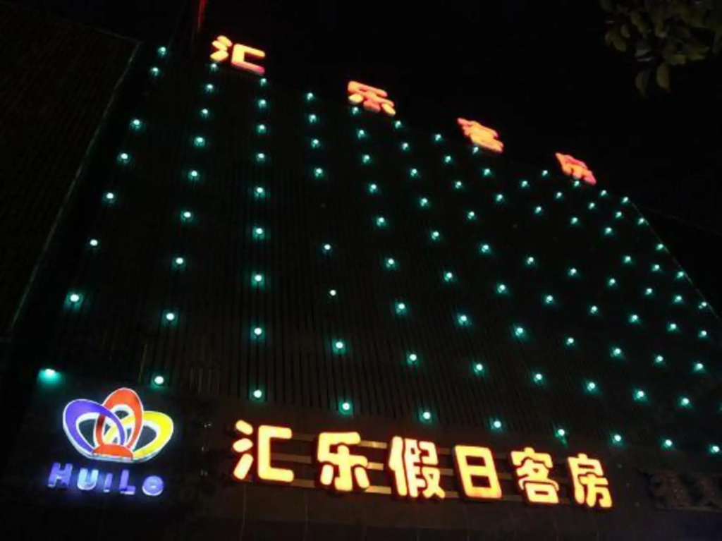 Huile Holiday Hostel