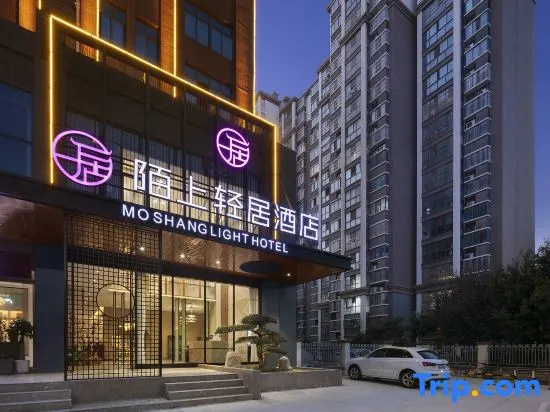 Stranger Light Residence Hotel (Shangqiu Wanda Plaza Store)