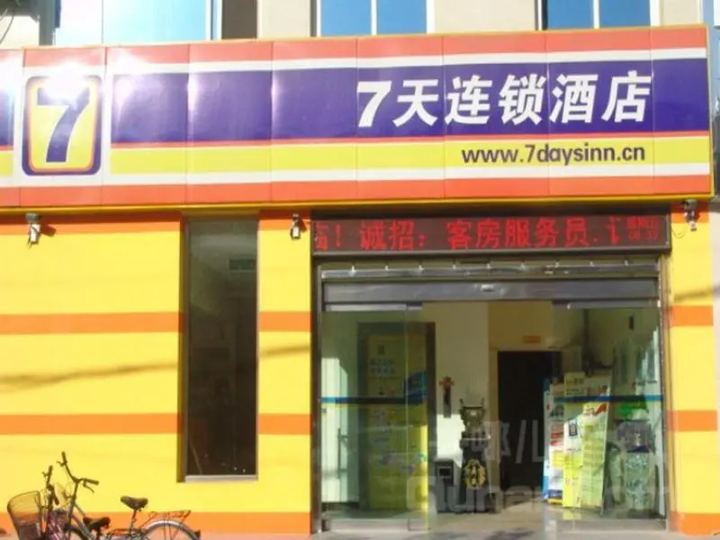 7 Days Inn Shijiazhuang Zhengding Fuxi Street Bran