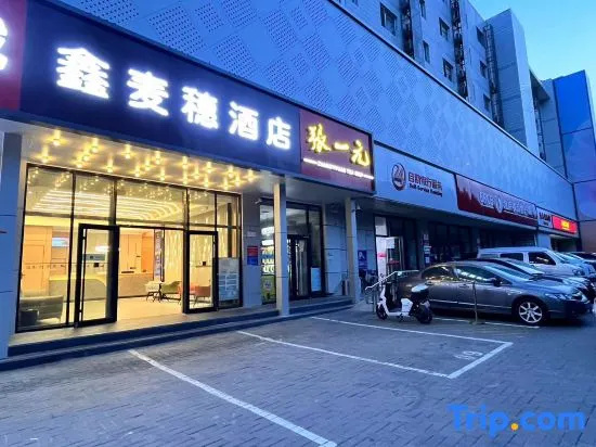Xin Maisui Hotel (Shijingshan Chaoyang Hospital West Campus)