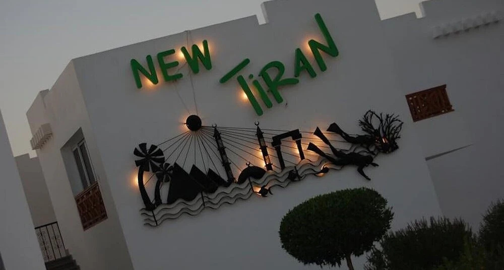 Great Stay by the sea at Le Mirage New Tiran Naama Bay