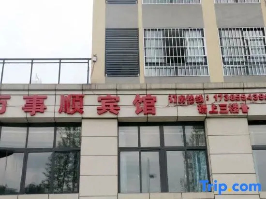 Xishui Wanshishun Hotel