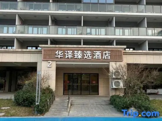 Huayi Select Hotel (Dongtou Qianshuiwan Branch)