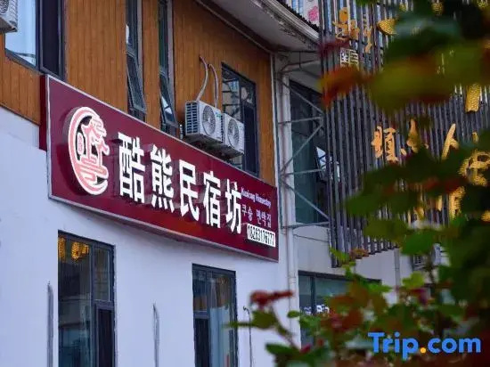 Kuxiong Homestay Square (Weihai Hanle Square Night Market Store)
