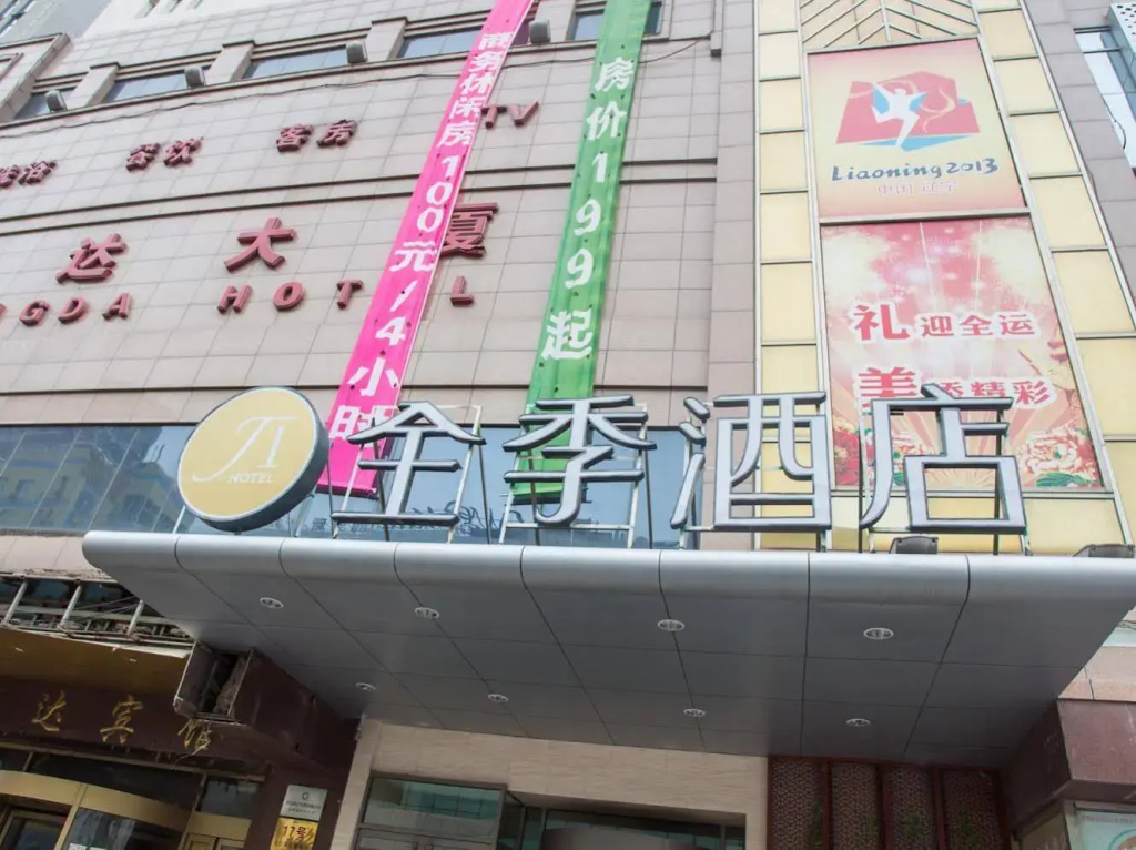 JI Hotel Shenyang Middle Road Branch