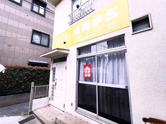 Tokyo Yoshimi Home Stay 사진 38