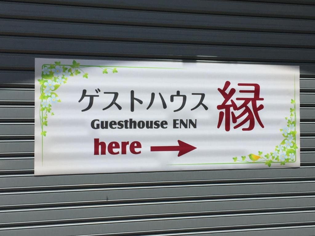 Guesthouse En (Kanagawa) 사진 2