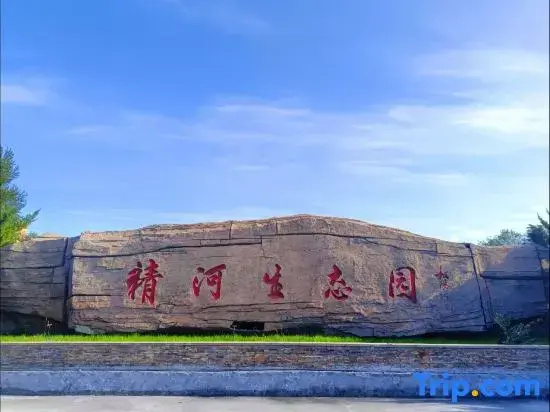 Urba Hotel (Jinghe Ecological Park )