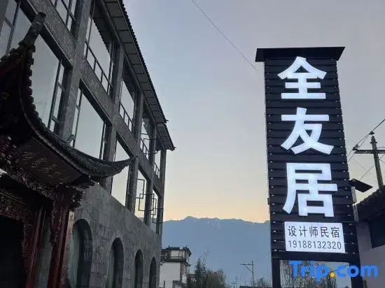 Canglu Travel Quanyouju Boutique Holiday Hotel