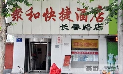 Juhe Express Hotel Changchun Road