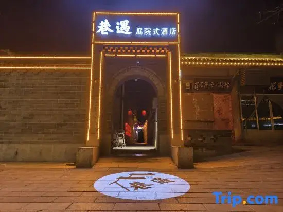 Xiangyu Courtyard-Style Hotel (Ancient City of Zhengding Longxing Temple)