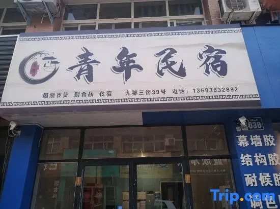 Hostel (Luoyi Old Town Sui-Tang Grand Canal Museum)