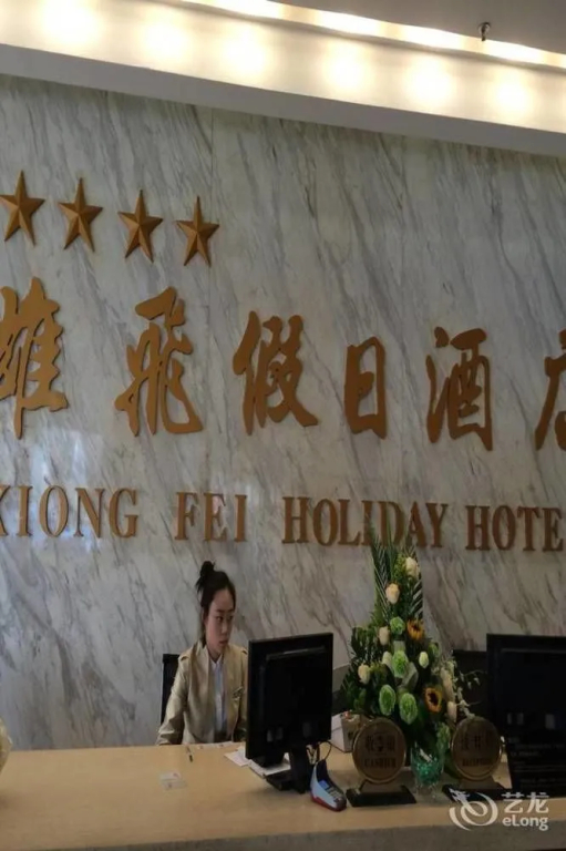 Xiongfei Holiday Hotel - Zigong - фото 19