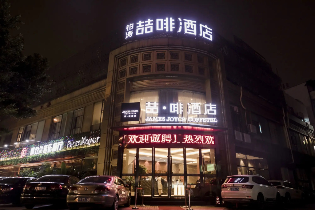 James Joyce Coffetel Dongxiaonan — фото