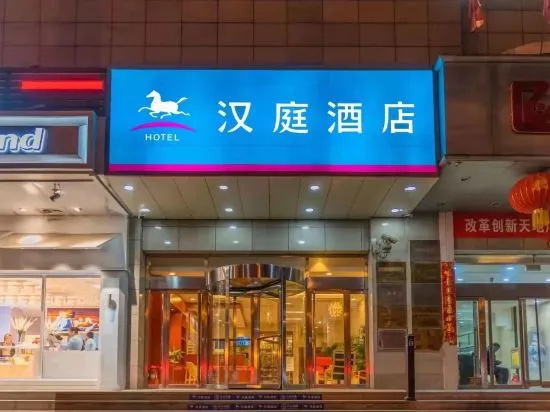 HanTing Hotel (Taiyuan Gongyuan Era City Shanxi Museum) in Taiyuan