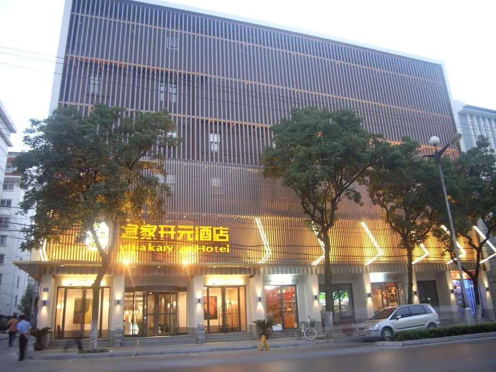 苏州宜家开元酒店