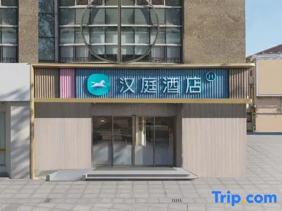 Hanting Hotel (Nanjing Confucius Temple Sanshan Street Metro Station)