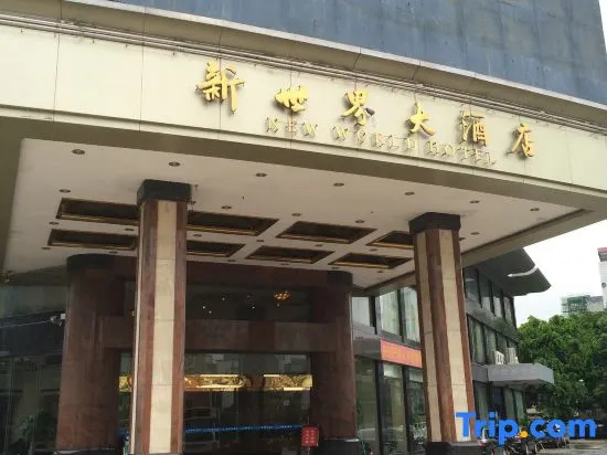 New World Hotel Huaiji