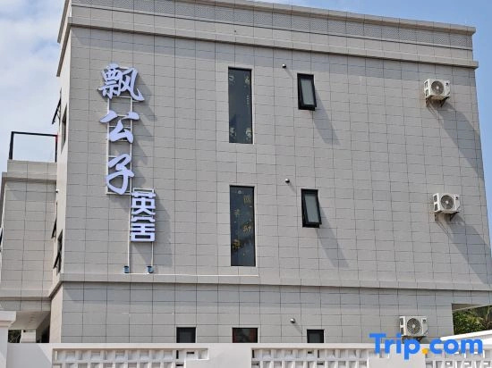 Piao Gongzi English Residence (Longlou Nanhai Port)