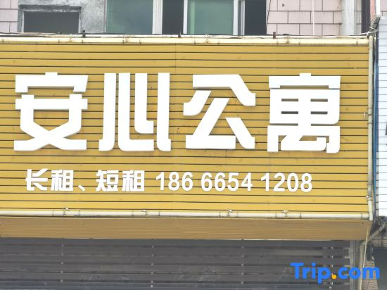 Foshan Anxin Apartment (Chencun Huahui World Subway Station)