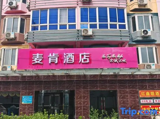 McKen Hotel (Tianshan Science & Technology Park, Shijiazhuang)